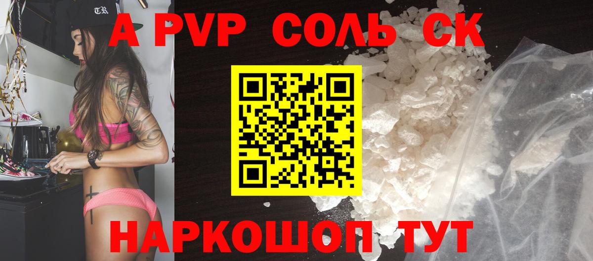 А ПВП кристаллы Чернушка