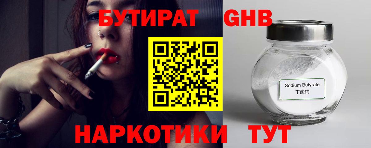 Бутират вода  Вход с VPN  Чернушка 