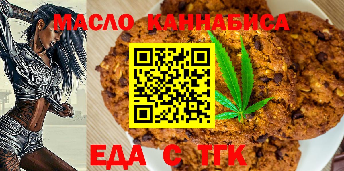 Печенье с ТГК марихуана  Вход с VPN  Чернушка 
