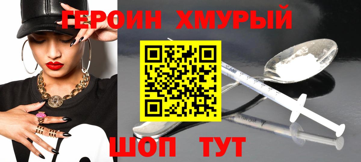 ГЕРОИН VHQ  Вход с VPN  ГЕРОИН  Чернушка 