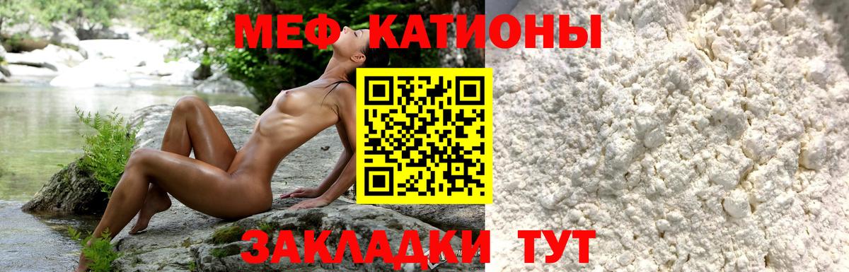 Меф мяу мяу  Чернушка